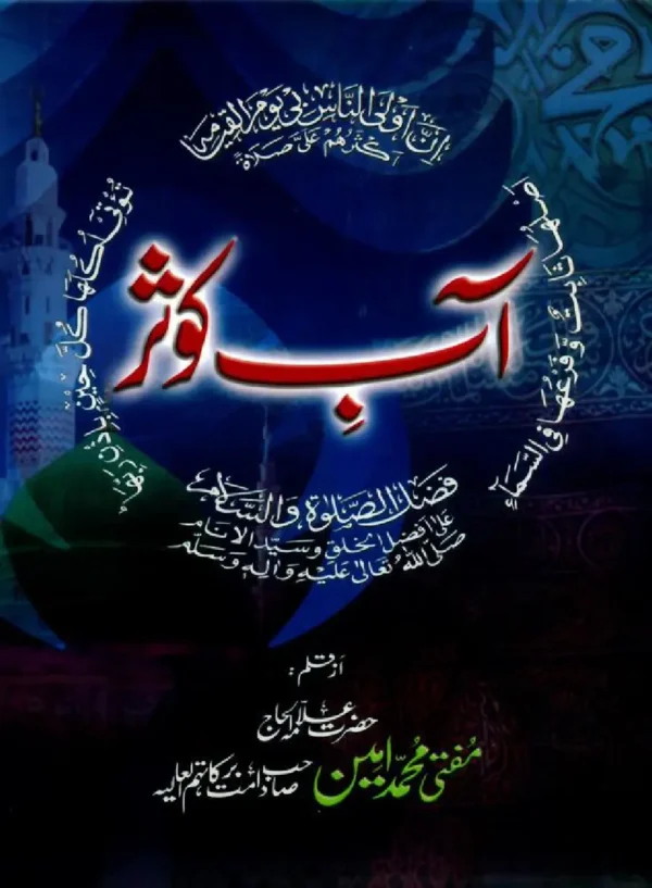 Aab-e-Kausar by Mufti Muhammad Ameen sb