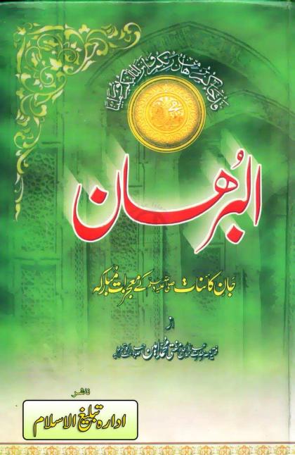 Al Burhan by Mufti Muhammad Ameen sb – quranteachingclasses