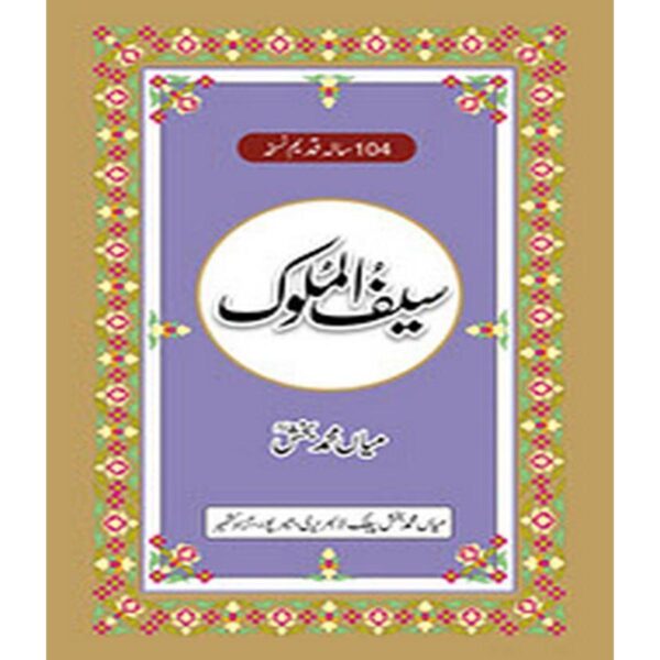 Saif ul Malook By Mian Muhammad Baksh